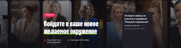 Марафон Мощное окружение [Катрин Форс]
