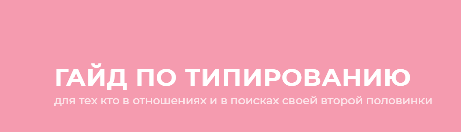 Марафон по типированию Гайд [Nika Skylark]