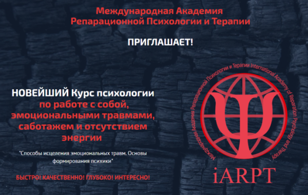 [МАРПТ] Курс психологии по работе с собой, эмоциональными травмами, саботажем и отсутствием энергии. Урок 3. 2022 [Анна Чернигова]