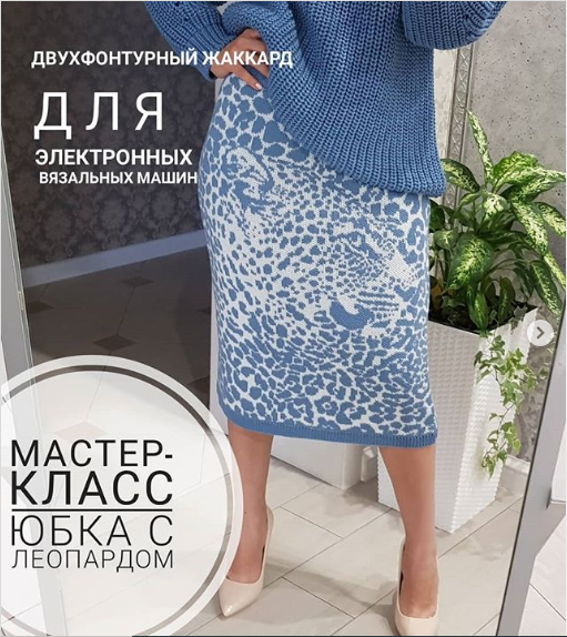 [Машинное вязание] Видео МК Юбка с леопардом [ani_style_master_klass]