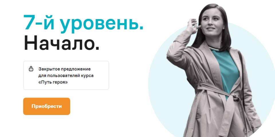 [Master Kit] 7 уровень: Начало [Дарья Трутнева]
