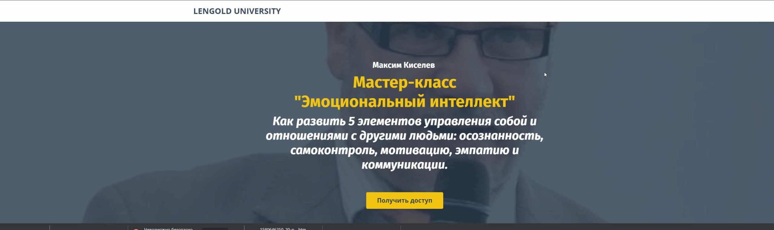 Мастер-класс Эмоциональный интеллект [Михаил Киселев, Катерина Ленгольд]