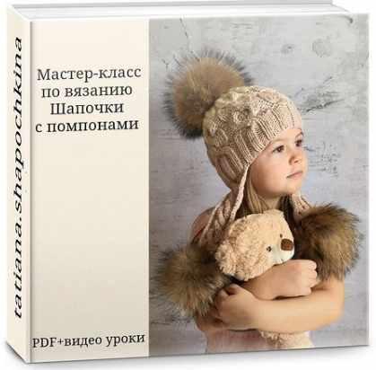 Мастер-класс по шапочке Симфония [tatiana.shapochkina]