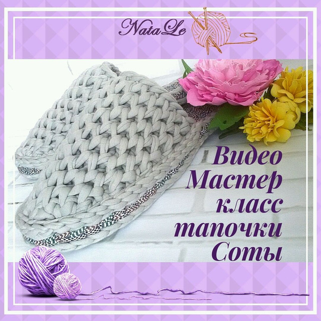 Мастер класс по вязаным тапочкам [NataLe_knits]