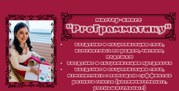 Мастер-класс ProГрамматику [Мария Станкевич]