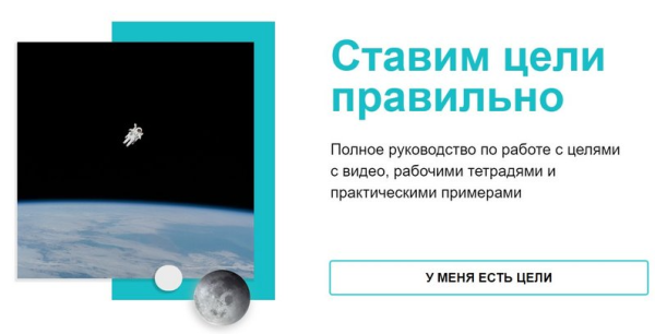 [Мастерская достижения целей] Ставим цели правильно. Тариф Хочу узнать [Галина Иевлева]
