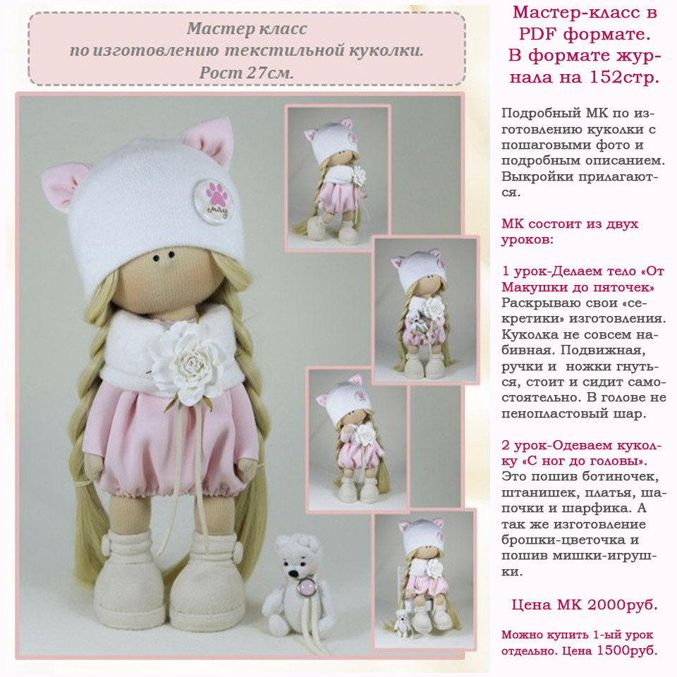 [Мастерская подарков Handmade] Мастер класс по изготовлению текстильной куколки [Анна Щеголева]