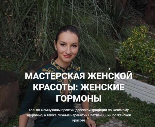 Мастерская женской красоты: женские гормоны [Волшебная Лин]