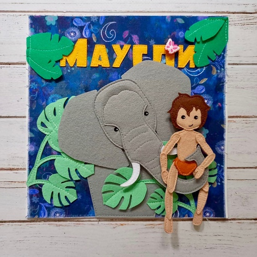 Маугли [Anya Fetrcuts]