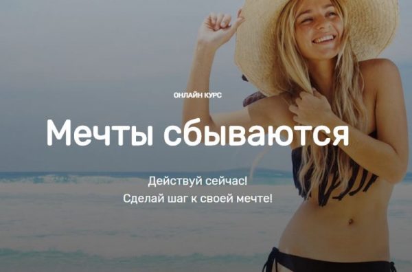Мечты сбываются [Виктория Исаева]