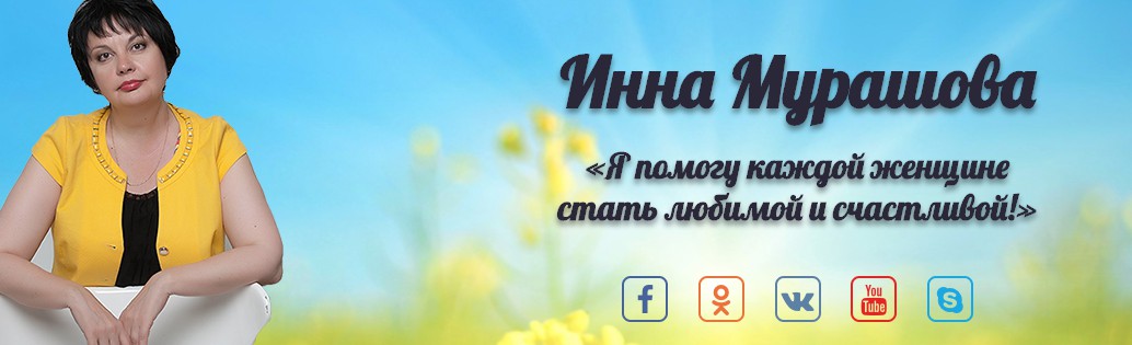Медитация Я достойна [Инна Мурашова]