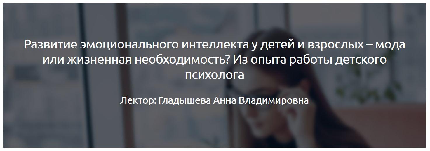 [Мерсибо] Развитие эмоционального интеллекта у детей и взрослых  мода или жизненная необходимость? [Анна Гладышева]