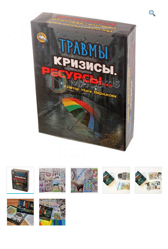 Метафорические ассоциативные карты Травмы. Кризисы. Ресурсы… [Ника Верникова]