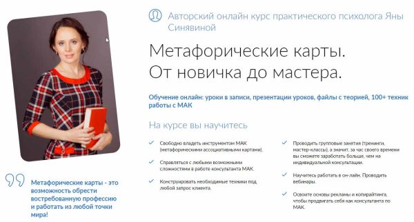 Метафорические карты. От новичка до мастера. Тариф Мастер [Яна Синявина]