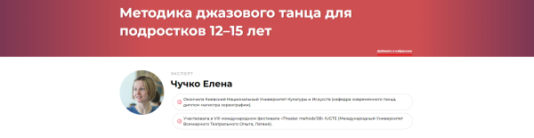 Методика джазового танца для подростков 1215 лет [Елена Чучко]
