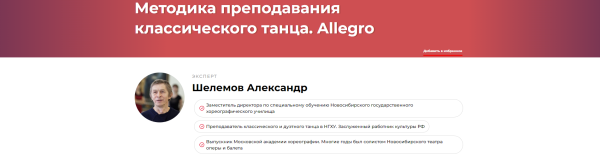 Методика преподавания классического танца. Allegro [Александр Шелемов]