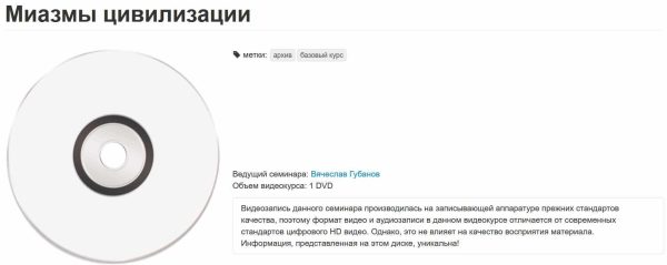 Миазмы цивилизации [Вячеслав Губанов]