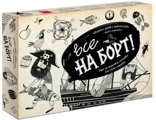 [МИФ] Все на борт! Игра на развитие памяти для юных пиратов [Джанлука Даффи]