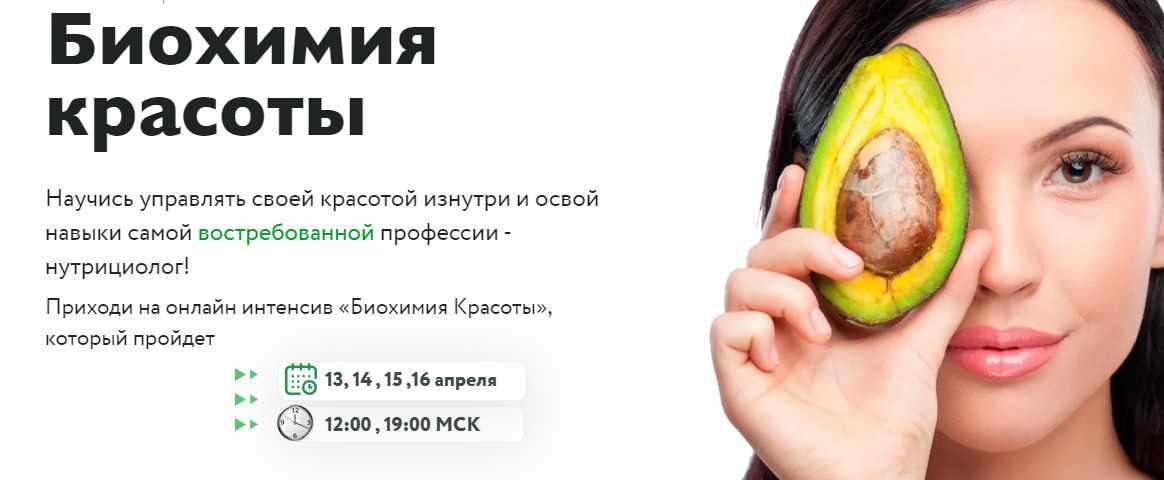[МИИН] Биохимия красоты. Тариф Слушаю и участвую [Ната Гончар]