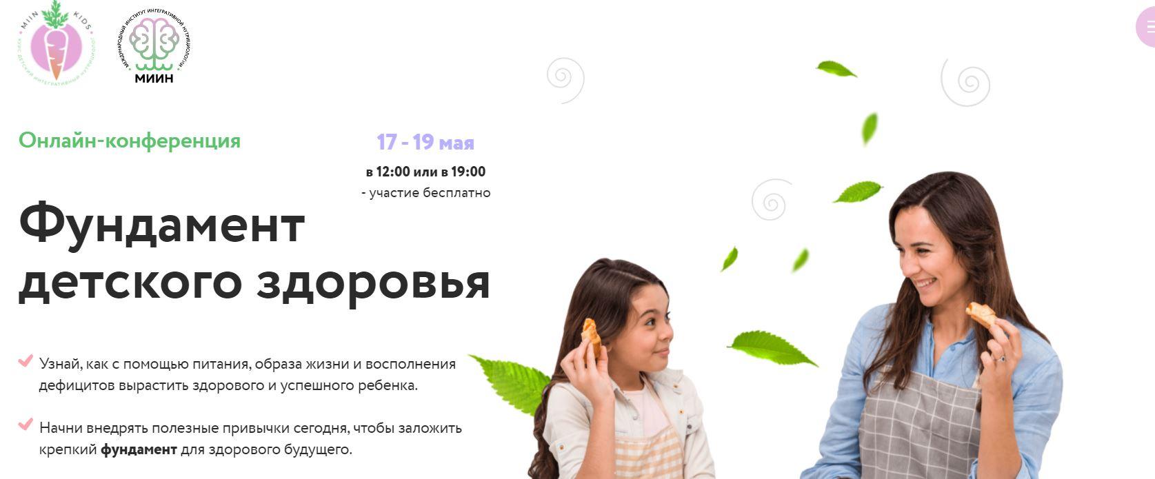 [МИИН] Фундамент детского здоровья. Слушаю и участвую [Елена Шабанова, Анаит Умуршатян]