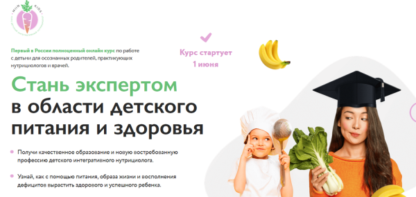 [МИИН] Основы детской диетологии и нутрициологии. 1 модуль [Елена Шабанова, Елена Федорова]