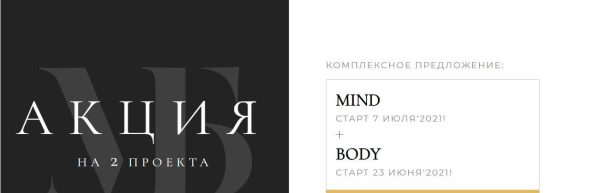 Mind + Body [Мария Бразговская]