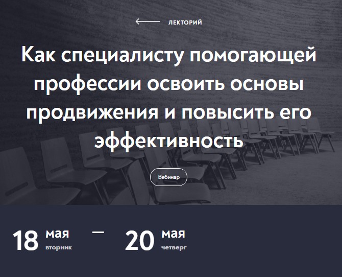 [МИП] Как специалисту помогающей профессии освоить основы продвижения. Тариф Profi [Ольга Староверова]