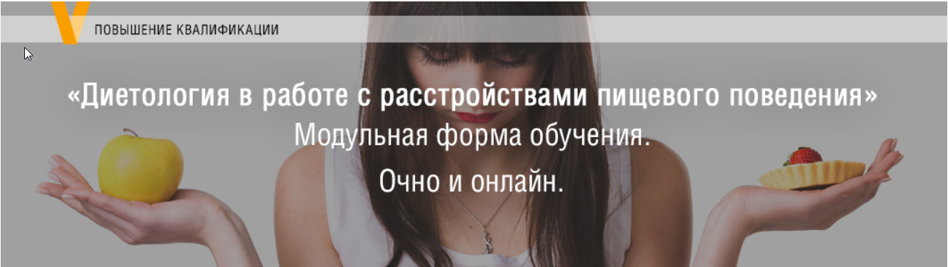 [МИП] Как стать и быть эффективным консультантом по питанию [Кузнецова Ольга]
