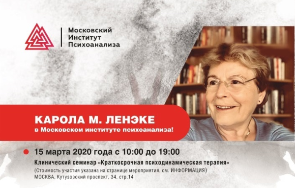 [МИП]  Краткосрочная психодинамическая терапия  [Карола Ленэке]