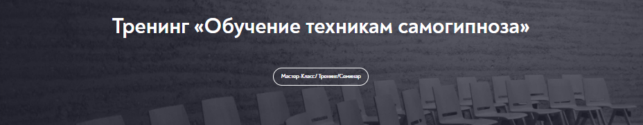 [МИП] Обучение техникам самогипноза. Занятие №8 [Евгений Головинов]