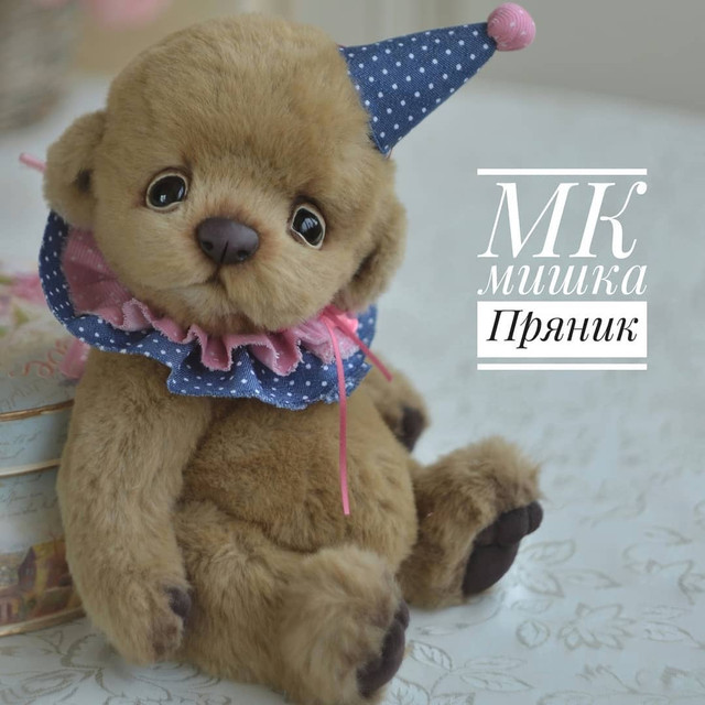 Мишка Пряник [Екатерина Николаева]