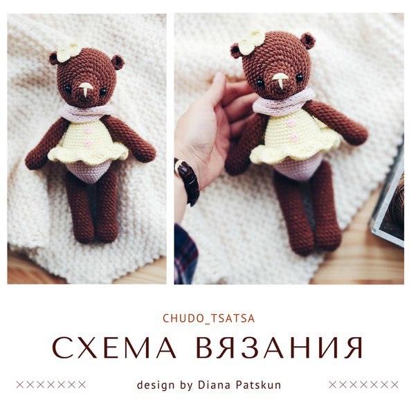 Мишка Ванилька [Диана Пацкун]