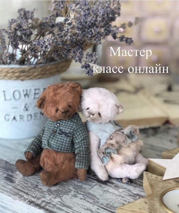 Мишки тедди [Елена Мошкина]