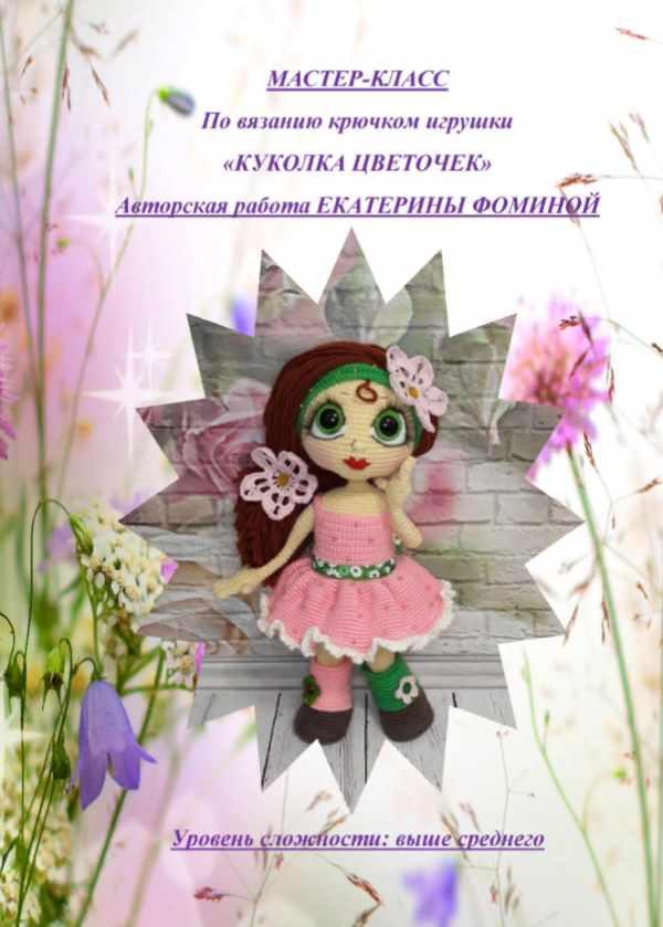 МК Цветочек [Екатерина Фомина]