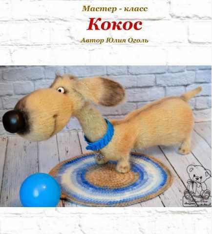 МК Кокос [Юлия Оголь]