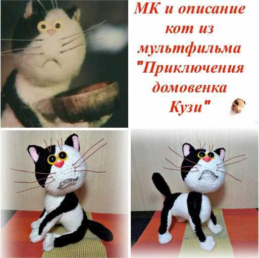 МК Кот из мультфильма Приключения домовенка Кузи [Ольга Лобачева]