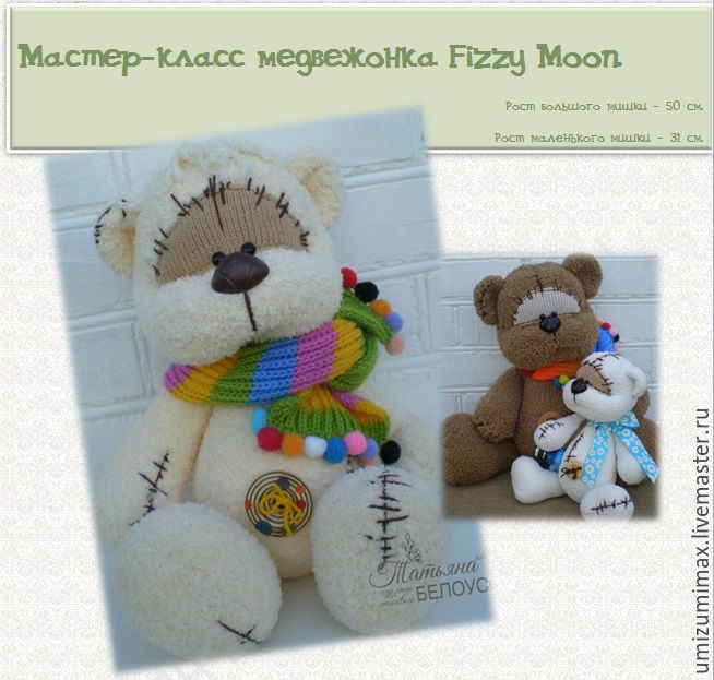 МК мишек. Спицы [Татьяна Белоусова]