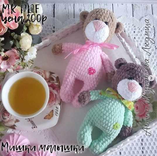 МК Мишки малышки [Людмила Журавлева]