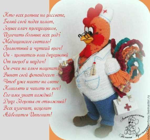 МК Петушок Ипполит Айболитов  [Галина Просинудис]