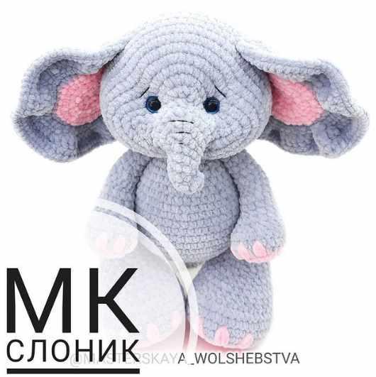 МК Слоник [Алена  Комарцова]