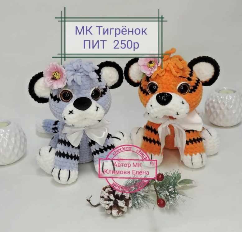 МК Тигренок Пит [Климова Елена]