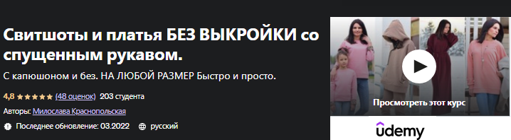 Модели одежды со спущенным рукавом без выкройки [Милослава Краснопольская]