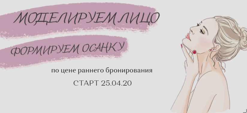Моделируем лицо. Формируем осанку [Татьяна Опекун]