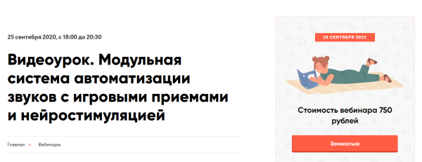 Модульная система автоматизация звуков с игровыми приемами и нейростимуляциией [Елена Архипова]