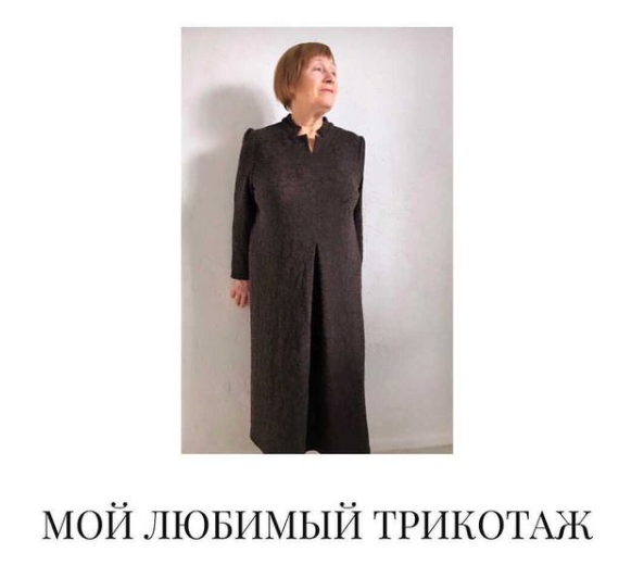 Мой любимый трикотаж [Вероника Степанова]