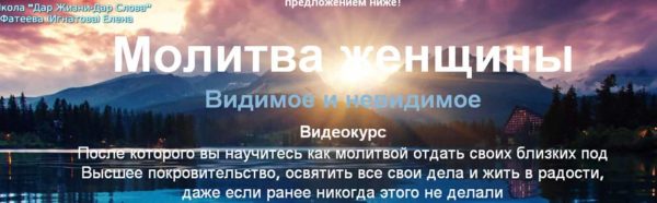 Молитва женщины [Елена Фатеева]