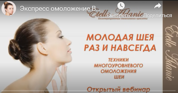 Молодая шея раз и навсегда [Этель Аданье]
