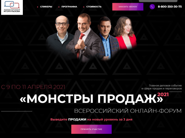 Монстры продаж 2021.Тариф Business [Игорь Рызов, Игорь Манн]