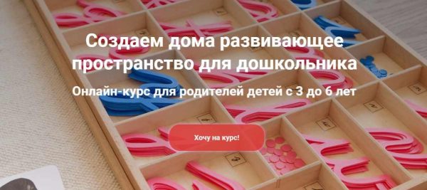 [Монтессори.Дети] Онлайн-курс для родителей детей с 3 до 6 лет [Марина Белых, Дарья Соломонова]