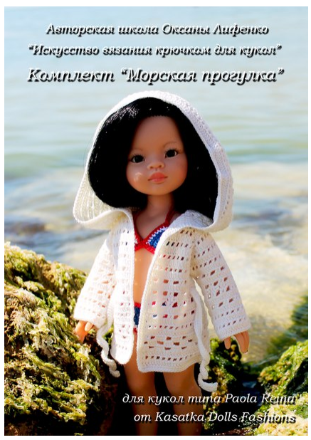 Морская Прогулка [Оксана Лифенко]